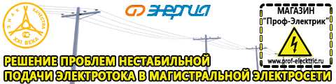 Сварочные аппараты - Магазин электрооборудования Проф-Электрик в Наро-фоминске