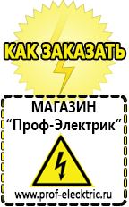 Магазин электрооборудования Проф-Электрик [categoryName] в Наро-фоминске