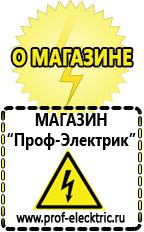 Магазин электрооборудования Проф-Электрик Акб литиевые 12 вольт для солнечных батарей обслуживания в Наро-фоминске