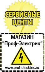 Магазин электрооборудования Проф-Электрик Генератор напряжения 220в 2квт в Наро-фоминске