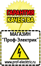Магазин электрооборудования Проф-Электрик Трансформаторы продажа в Наро-фоминске в Наро-фоминске