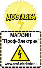 Магазин электрооборудования Проф-Электрик Аккумулятор на 24 вольта в Наро-фоминске