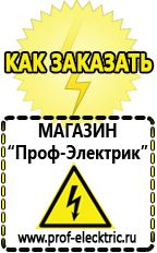 Магазин электрооборудования Проф-Электрик Аккумулятор на 24 вольта в Наро-фоминске