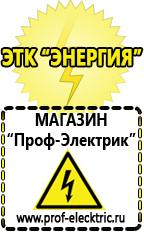 Магазин электрооборудования Проф-Электрик Электронные тиристорные стабилизаторы напряжения для дачи в Наро-фоминске