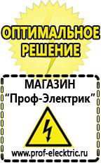 Магазин электрооборудования Проф-Электрик Электронные тиристорные стабилизаторы напряжения для дачи в Наро-фоминске