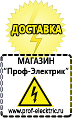 Магазин электрооборудования Проф-Электрик Стабилизаторы напряжения для дачи купить в Наро-фоминске