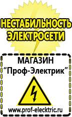 Магазин электрооборудования Проф-Электрик Инверторные генераторы для дома от 2 квт до 3 квт купить в Наро-фоминске