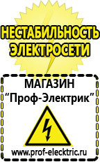 Магазин электрооборудования Проф-Электрик Инверторы частоты для двигателей в Наро-фоминске