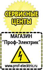 Магазин электрооборудования Проф-Электрик Оборудование для фаст-фуда цена в Наро-фоминске