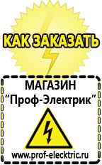 Магазин электрооборудования Проф-Электрик Инвертор циркуляционного насоса в Наро-фоминске