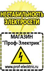 Магазин электрооборудования Проф-Электрик Аккумуляторы емкостью 8700 мач в Наро-фоминске