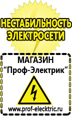 Магазин электрооборудования Проф-Электрик Стабилизатор напряжения для телевизора в Наро-фоминске в Наро-фоминске