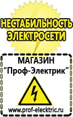 Магазин электрооборудования Проф-Электрик Генератор напряжения 220в 10квт цена в Наро-фоминске