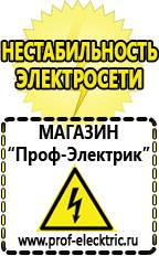 Магазин электрооборудования Проф-Электрик Стабилизатор на дом 5 квт в Наро-фоминске