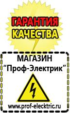 Магазин электрооборудования Проф-Электрик Стабилизатор на дом 5 квт в Наро-фоминске