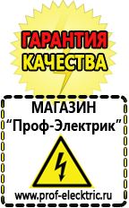Магазин электрооборудования Проф-Электрик Генератор электричества купить в Наро-фоминске
