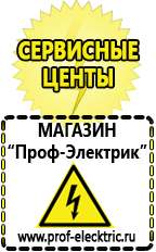 Магазин электрооборудования Проф-Электрик Стабилизаторы напряжения гибридные в Наро-фоминске