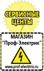 Магазин электрооборудования Проф-Электрик Интернет магазин оборудование для фаст фуда в Наро-фоминске