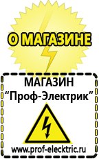 Магазин электрооборудования Проф-Электрик ИБП для насоса в Наро-фоминске