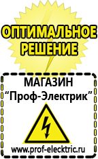Магазин электрооборудования Проф-Электрик Мотопомпа с двигателем уд 25 в Наро-фоминске