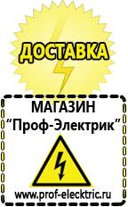 Магазин электрооборудования Проф-Электрик Купить генератор для дома в Наро-фоминске